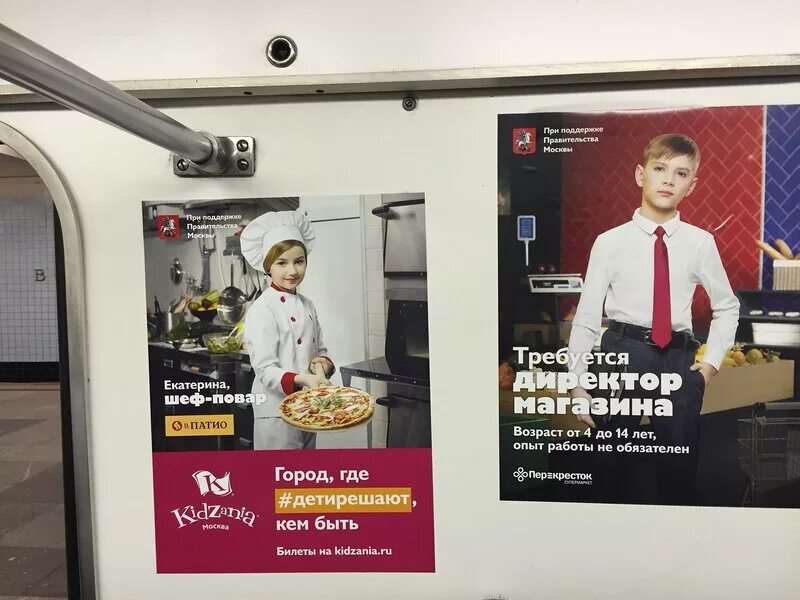 Кидзания купон. Метро в Кидзании. Кидзания реклама. Социальная реклама в метро Москвы. Рекламные плакаты в метро.
