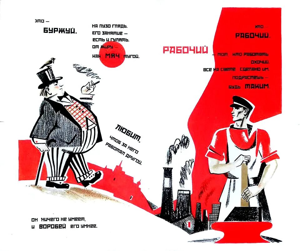 Буржуазия плакат. Плакат Буржуй и рабочий. Советские карикатуры на буржуев. Плакат с буржуем и пролетарием.