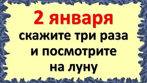 Скажи три раза