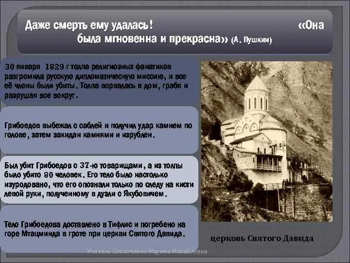 Где находится грибоедов. Грибоедов тело. Церковь Святого Давида и Грибоедов.