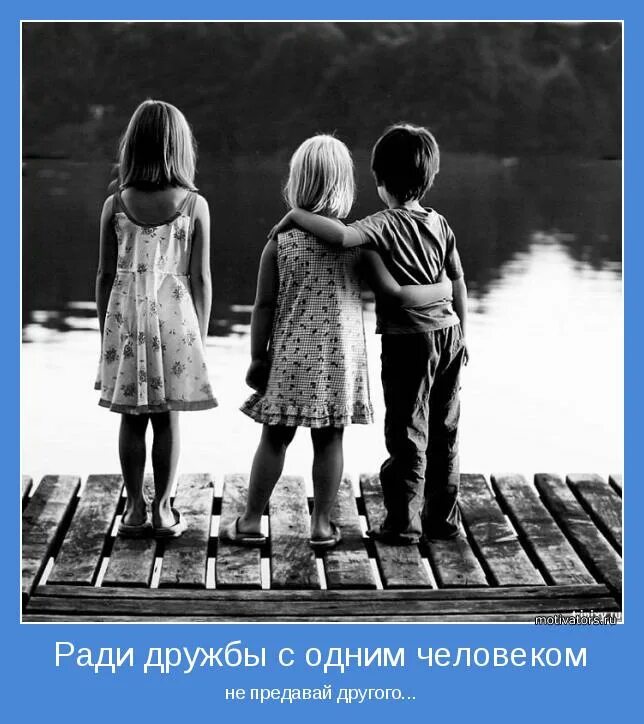 дружба ради дружбы. дружба картинки красивые. картинки на тему друзья. настоящие друзья. друзья и встречи.