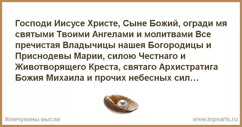 Молитва кресту огради. Молитва Господи Иисусе Христе сыне Божий. Молитва огради мя Господи. Огради меня святыми ангелами и молитвами твоими. Молитва Господи Иисусе Христе сыне Божий святыми твоими ангелами.