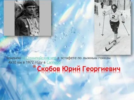 Скобов