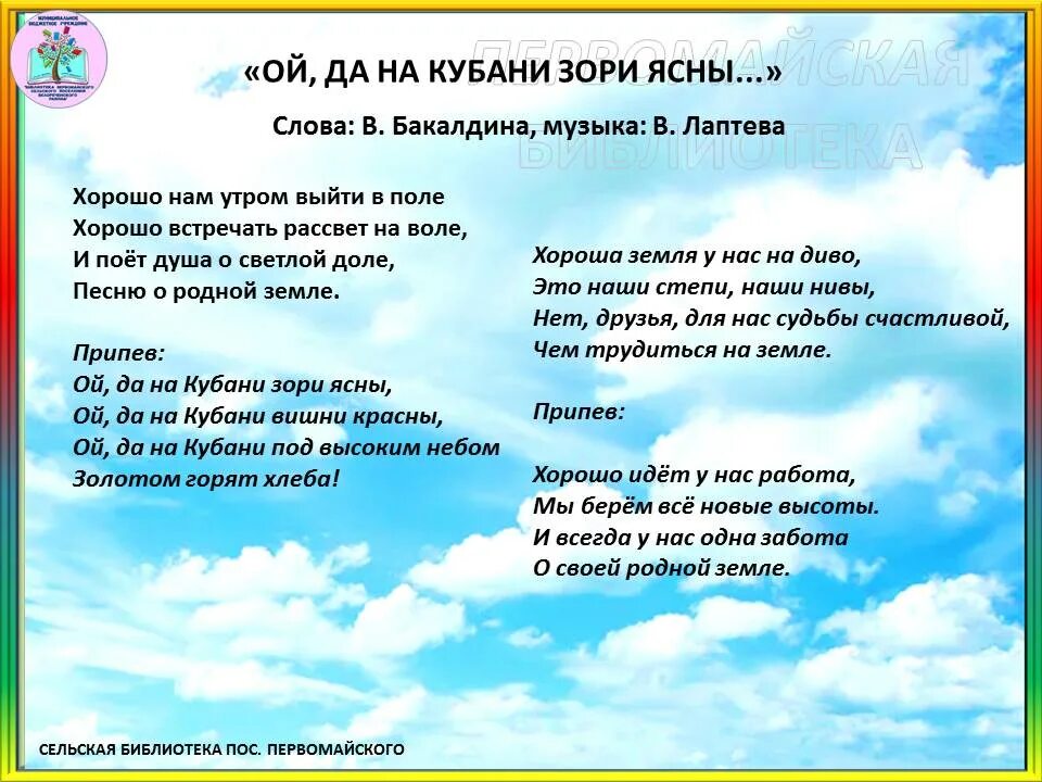 Песня льются с небес. Песня на Кубани мы живем. Льется песня. Слова песни на Кубани мы живем. Слова песня на Кубани мы живем на родной Кубани.