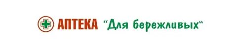 Для бережливых