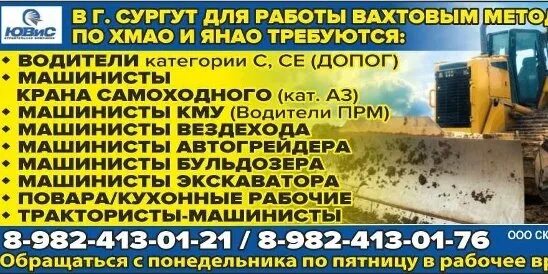 Сургут ищу работу водителя
