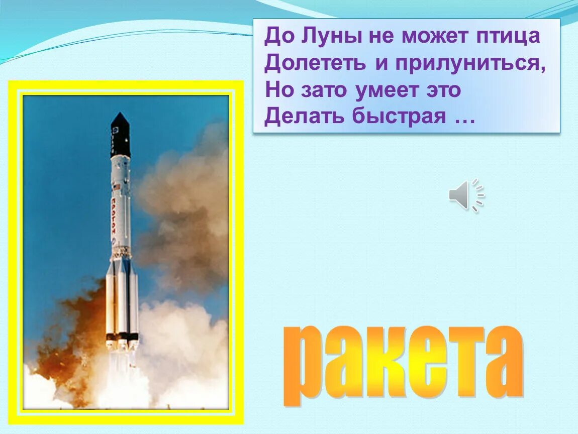 За сколько долетают до луны. До Луны не может птица долететь и Прилу. Какая ракета не долетела до космоса. Ракета которая может долететь до Луны. Ракета носитель долетевшая до Луны.