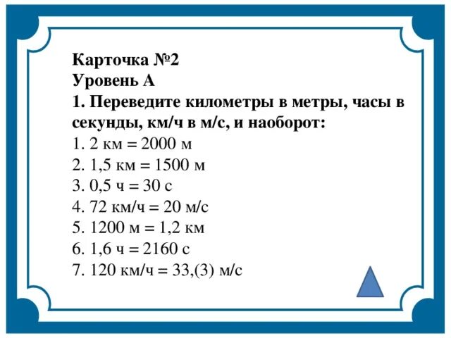 25 км в час в минутах