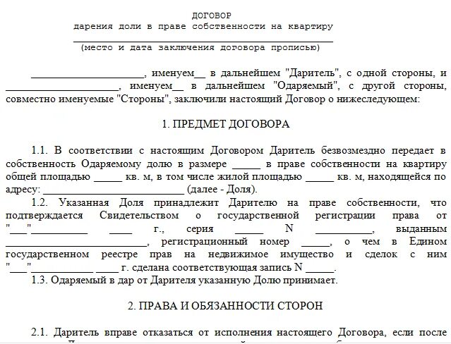 Как правильно написать заявление об отказе доли на квартиру. Заявление об отказе от доли в квартире. Отказ от доли в квартире образец. Заявление об отказе доли в квартире. Можно ли отказаться от жилья