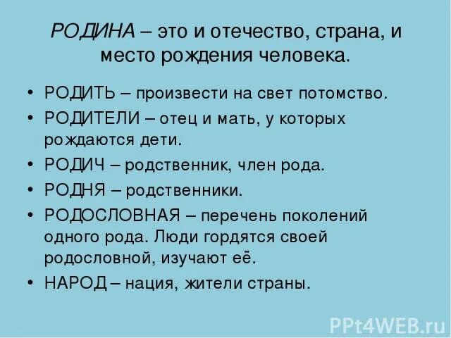 Чем отличаются родственники от членов. Отличие страны от Родины. Отличие Родины от государства. Родина и государство. Чем отличается Родина от государства.