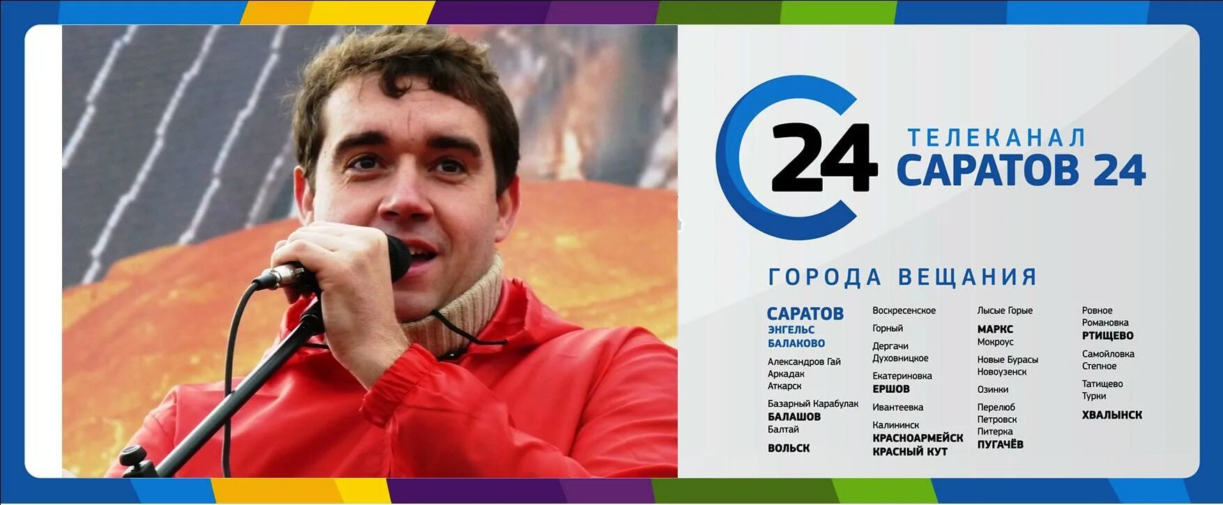 5 канал саратов. Саратов 24. Саратов 24 логотип. Телевидение Саратов. Известия Саратов Телеканал.