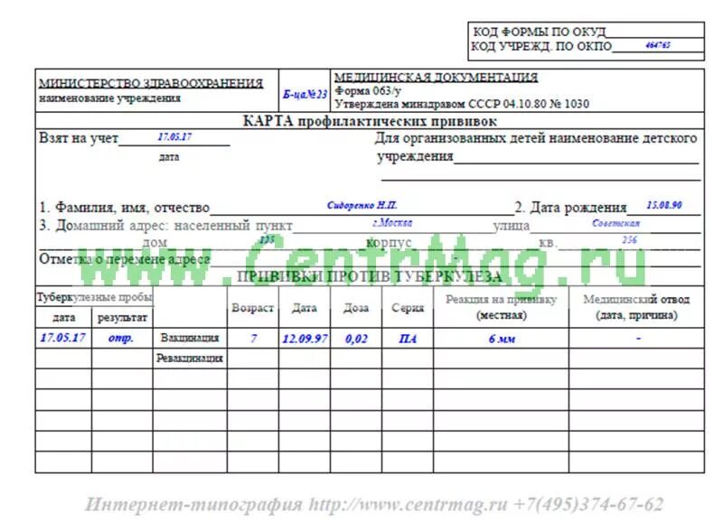 Бланк карты профилактических прививок