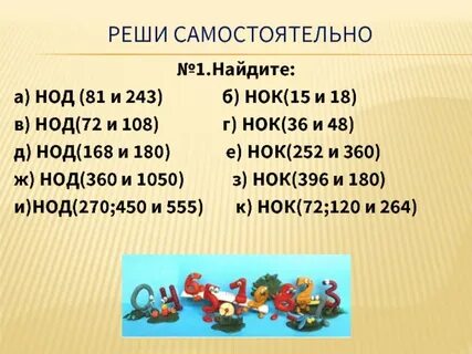 Наибольший больший делитель 6 класс