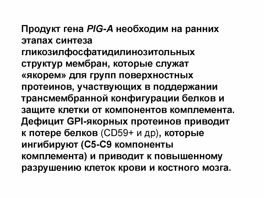 Конечный продукт гена. Щель бьоркмана. Гипопластическое состояние. Продукты гена. Продукты гена.