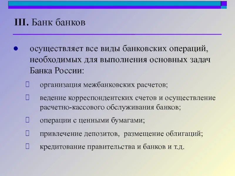 Задачи банков. Задачи банковских сделок. Видқ банковских операций презентация для детей.