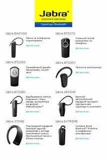 Как подключить jabra к телефону через блютуз