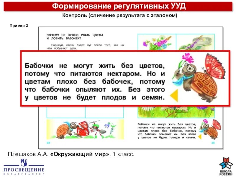 Задание регулятивных УУД окружающий мир 2 класс. Регулятивные УУД В начальной школе окружающий мир. Познавательные УУД окружающий мир.