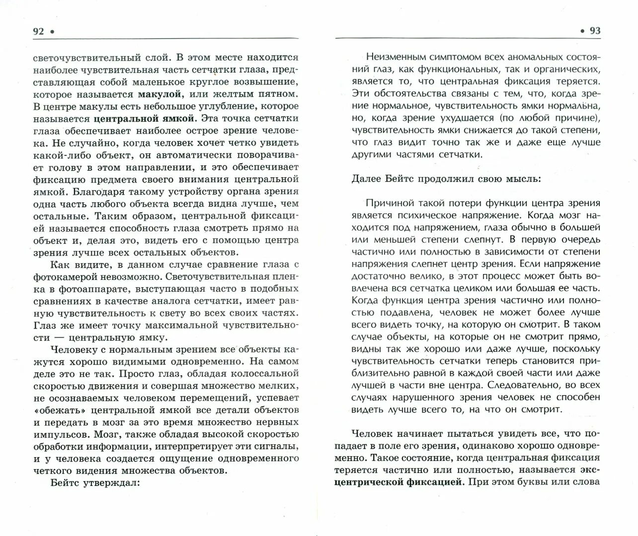 Дневник для восстановления зрения. Книги Жданова по восстановлению зрения. Таблица для восстановления зрения бейтса. Бейтс Корбетт книга. Книга восстановления зрения