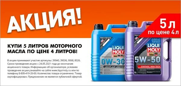 Ликви моли Энерджи 0w40. Ликви моли 4 литра. Liqui Moly 5 литров. Ликвимоль 5w40 литр. Масло ликви моли 5 литров