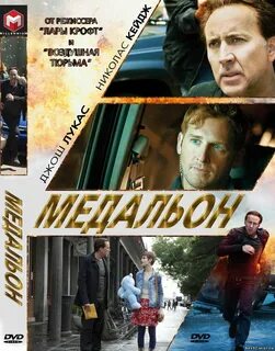Медальон 2012