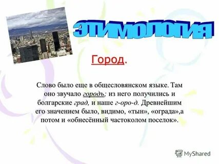 Несколько слов о городе