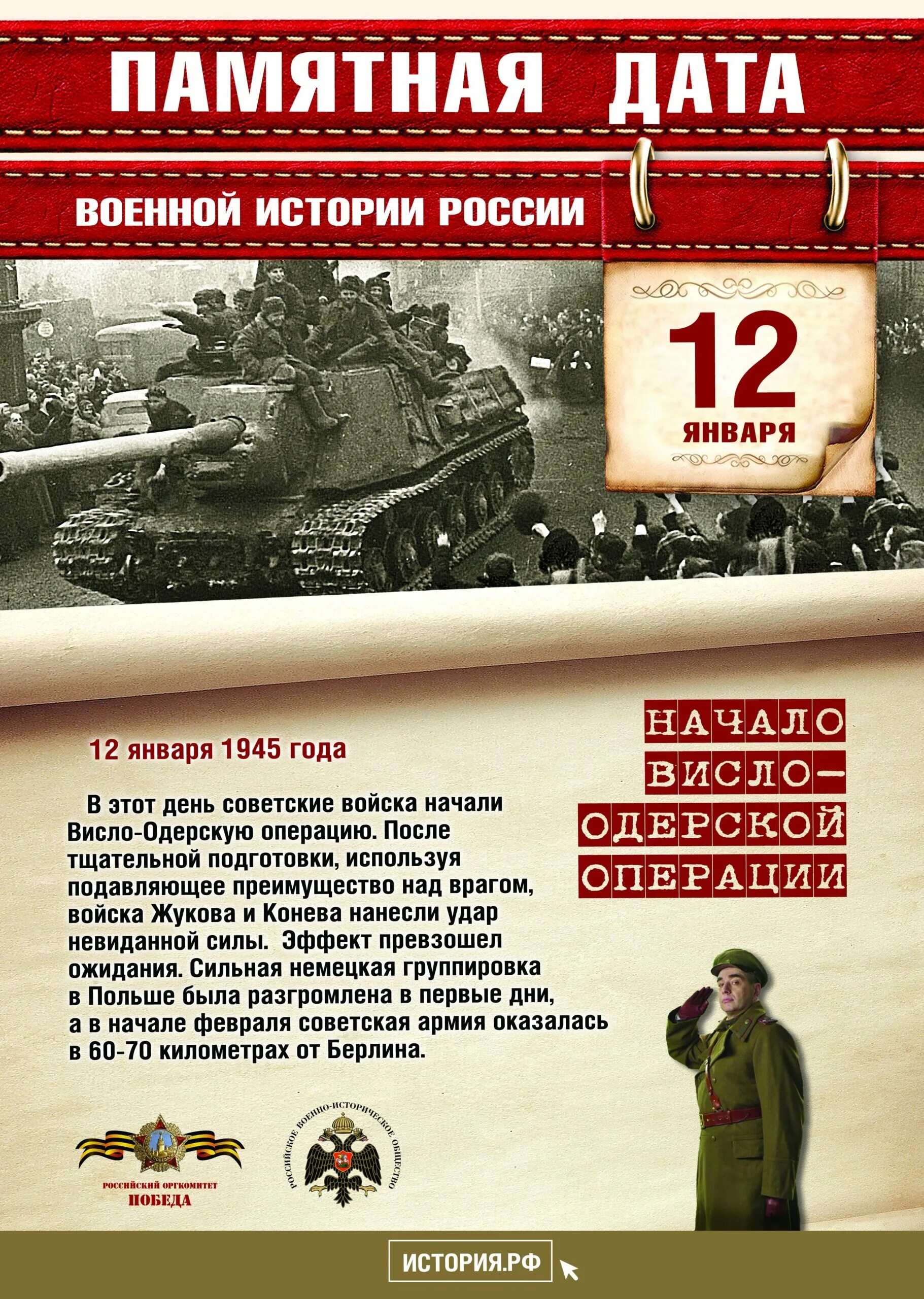 12 Января памятная Дата военной истории России. Памятные даты военной истории России январь. Календарь памятных дат военной истории России январь. Исторические военные даты в январе.