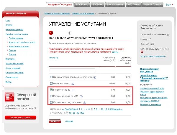 Голосовое сообщение мтс. Номер автоответчика мтс. голосовая почта мтс. номер телефона голосовой почты мтс.
