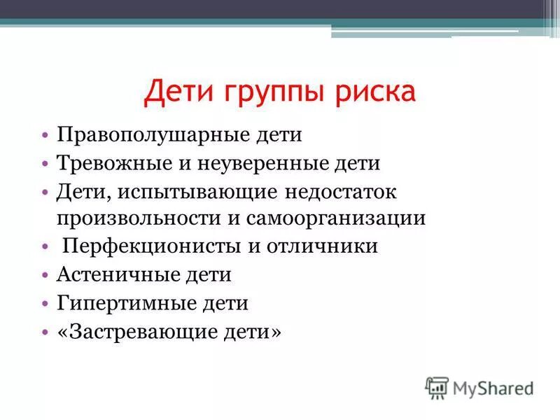методические рекомендации при работе с детьми «группы риска». ученики группы риска. подготовка к гиа группы риска. формы контроля работы со слабоуспевающими. подготовка к гиа группы риска.