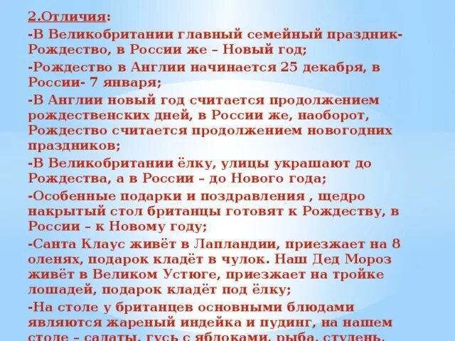 Различия англии и россии. Различия Рождества в Англии и России. Сходства празднования Рождества в России и Англии. Различие Рождества в России и Великобритании. Рождество в России и Англии сравнение.