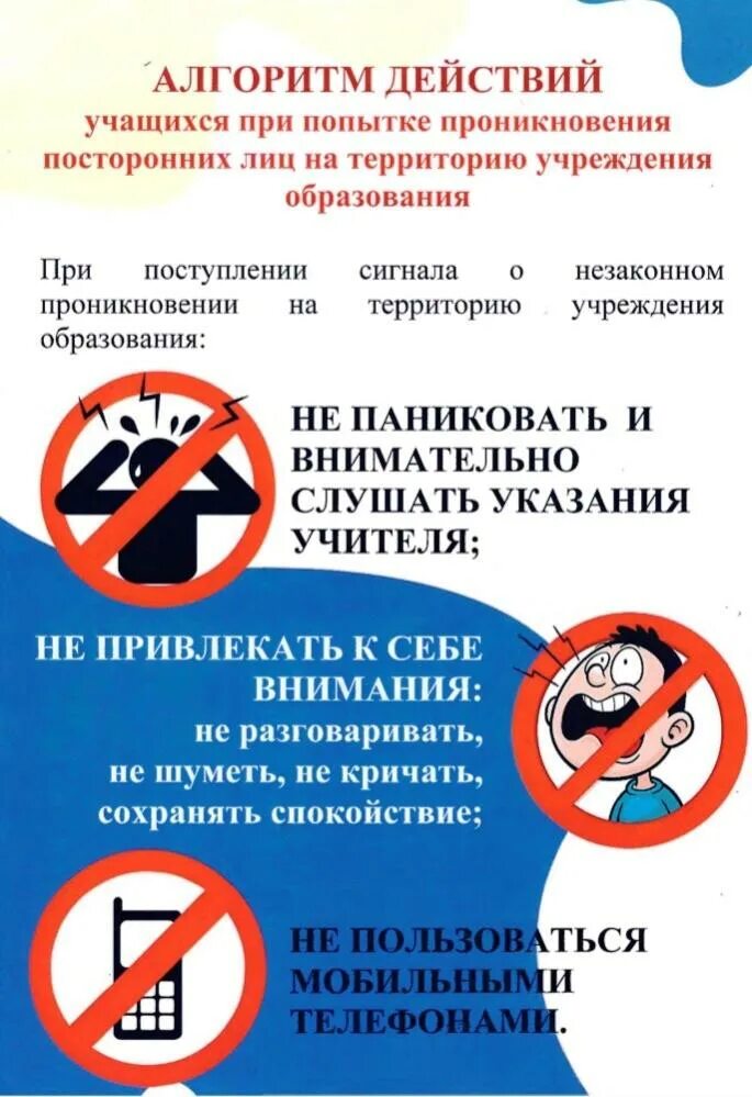 Охранник у турникета. Безопасность с незнакомцами для детей. Действия при обнаружении постороннего предмета в школе. Посторонние лица. Памятка безопасного поведения в общественных местах.