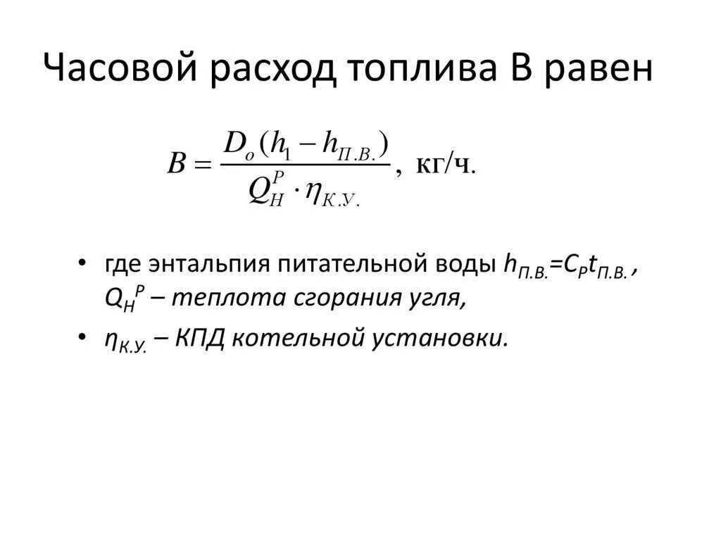 Расход топлива на воде. Формула расчета расхода топлива дизельного двигателя. Удельный расход топлива ДВС формула. Формула удельного расхода топлива для дизельного двигателя. Удельный часовой расход топлива двигателя.