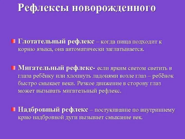 Глотательный рефлекс. Глотательный рефлекс у ребенка. Глотательный рефлекс описание. Глотательный рефлекс у новорожденного нарушение.