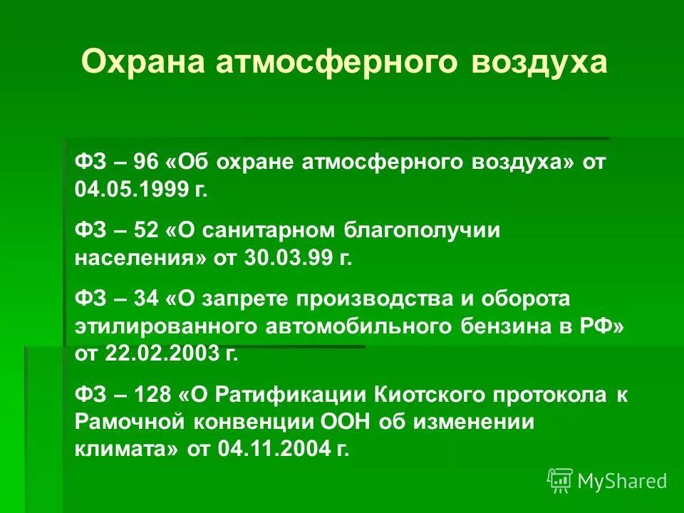 Требованию охраны атмосферного воздуха