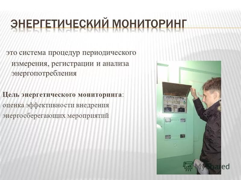 Система энергетического мониторинга. Мониторинг технических систем. Мониторинг сетей связи. Система мониторинга. Система мониторинга.