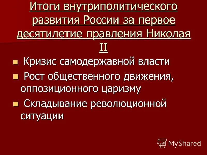 Складывание революционной традиции в россии