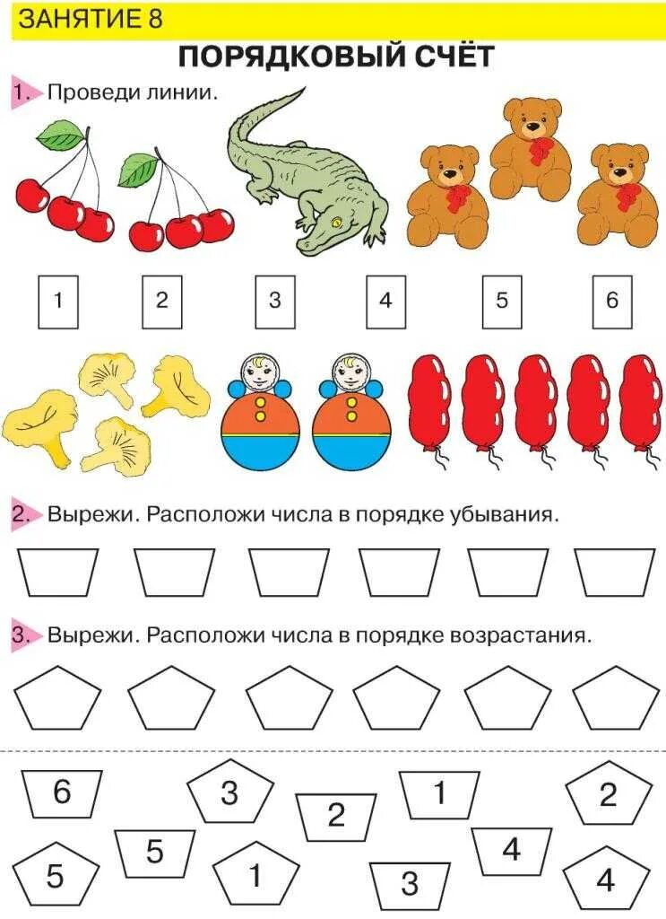 Математика старшая группа до 10. Порядковый счёт задания для дошкольников. Задания для дошкольников Порядковый счет до 10. Задания на Порядковый счет в пределах 10 для дошкольников. Занятие по математике в средней группе счет до 5.