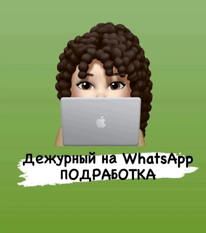 Прощай whatsapp. Картинки для удаленной работы. Заработок ватсапп. Работа в whatsapp удаленно. Вацап веб картинки.