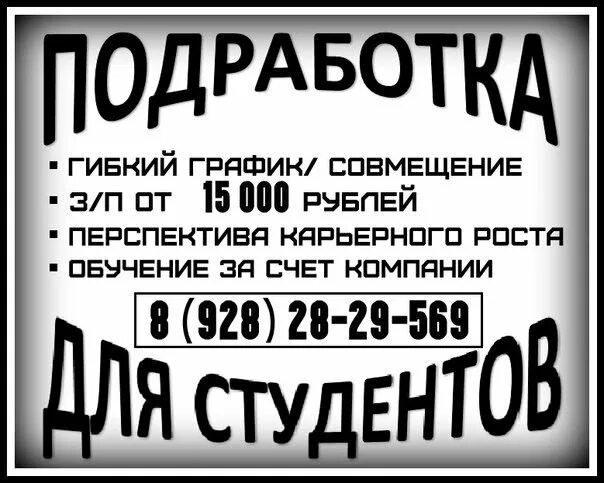 Неполный день омске работа. Работа для студентов неполный день. Требуются студенты на подработку. Приглашаем на работу студентов на неполный рабочий день. Работы с неполным рабочим днем для подростков.