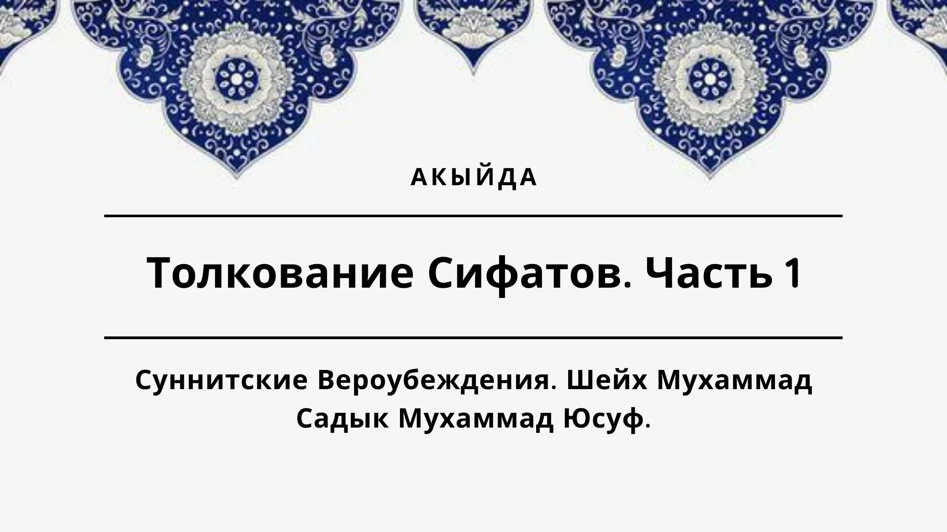 Кошка пророка мухаммада саллаллаху