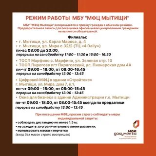 Режим работы мфц в апреле 2024