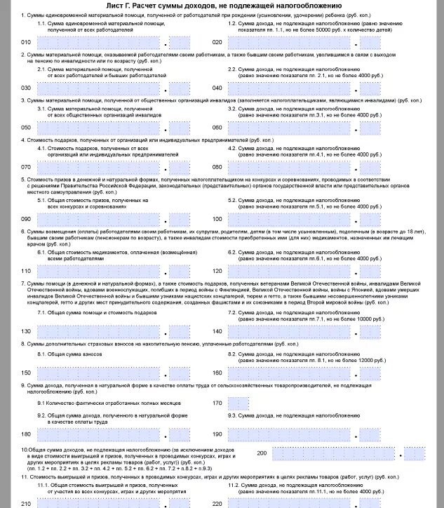 Образец 3 НДФЛ при продаже земельного участка менее 3 лет образец. Образец заполнения декларации 3 НДФЛ при продаже квартиры. 3-НДФЛ при продаже квартиры менее 3 лет. Заполнить декларацию на продажу автомобиля. Образец заполнения 3 ндфл при продаже автомобиля