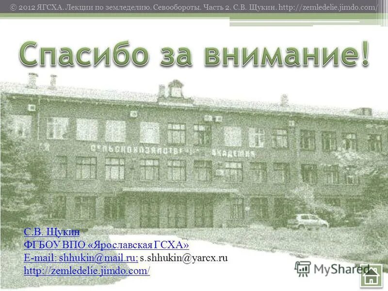 ярославль сельхозакадемия сайт.