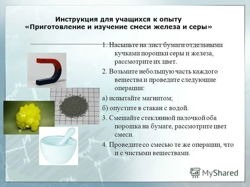 железо сера сульфид железа 2 уравнение. смесь порошка железа и серы. цвет железа и серы. взаимодействие серы с кислородом. взаимодействие железа и серы.