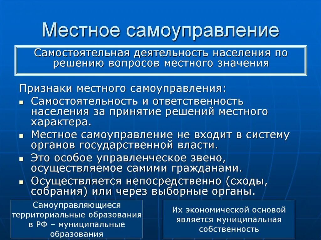 Особенности управления страны. Местное самоуправление. Местноес АМУПРАВЛЕНИЕ. Пнстное спмоуправлеои. Местнон самоуправления.