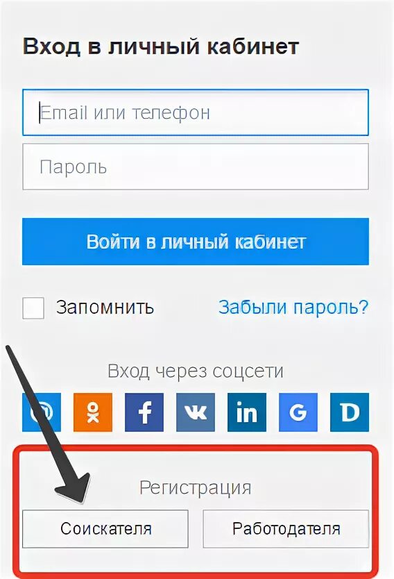 Зарегистрироваться для поиска работы. Работа ру личный кабинет. HH личный кабинет работодателя. HH регистрация. Hh личный кабинет вход по номеру телефона