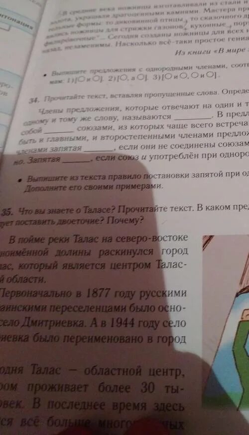 Выпишите из текста урока слова. Прочитайте и определите стиль текста. Упражнение 51 прочитай текст вставляя пропущенное слово. Выпиши из текста новые термины и понятия. Выпишите из текста слова создающие образ власти и рабства по образцу.