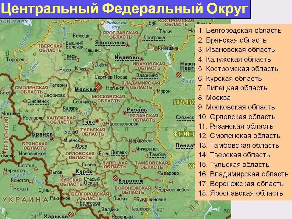 Какие населенные пункты отмечены. Карта субъектов РФ центральной России. Центральный экономический район федеральный округ. Карта Центральный федеральный округ субъекты. Центральный федеральный округ состав на карте России.