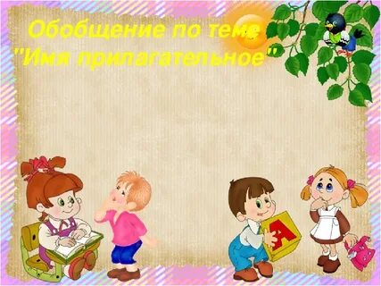 Презентация посвящение