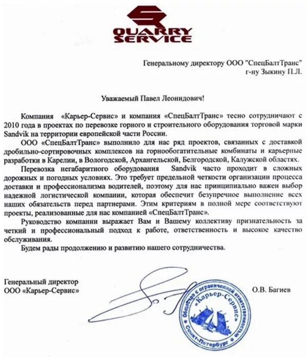 Информационное сообщение о компании. Информационное письмо о деятельности организации образец. письмо от компании образец. письмо от организации к организации. письмо в компанию образец.