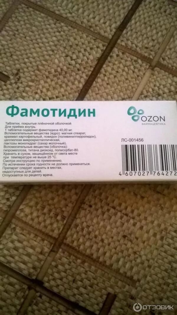 Фамотидин таблетки инструкция. Фамотидин инструкция по применению таблетки от чего. Фамотидин группа препарата. Фамотидин фармакологический эффект. Таблетки от желудка фамотидин.